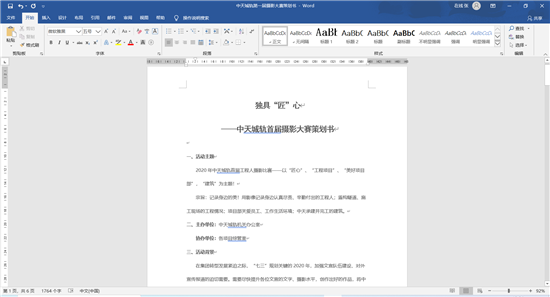中天城轨首届摄影大赛策划案截图.png