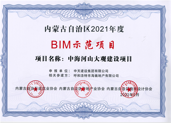 3-技术成果-bim示范项目_副本.png